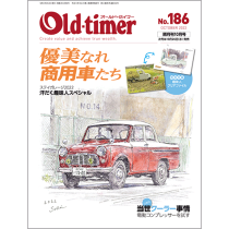 Old-timer No.186・2022年10月号