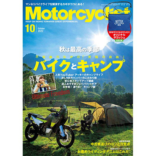 Motorcyclist 2022年10月号 - 八重洲出版オンラインショップ