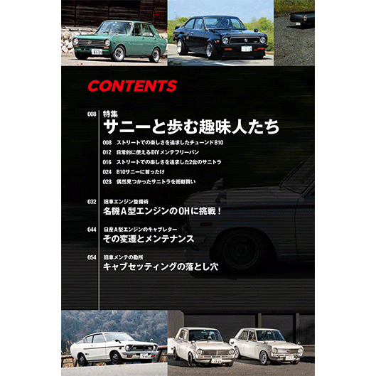 NISSAN サニーの神々 - 八重洲出版オンラインショップ