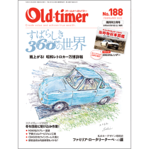 Old-timer No.188・2023年２月号