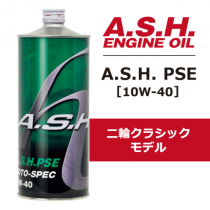 A.S.H. PSE　[10W-40] 1リットル（二輪クラシックモデル）