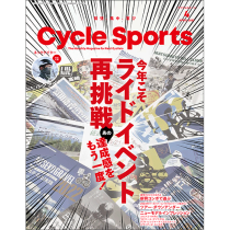 Cycle Sports 2023年４月号