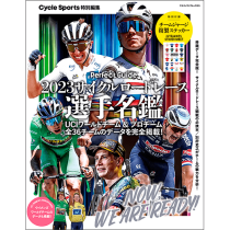 Perfect Guide「2023サイクルロードレース選手名鑑」