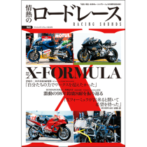 ǮΥɥ졼 Vol.8<br>뼯 X-FORMURA