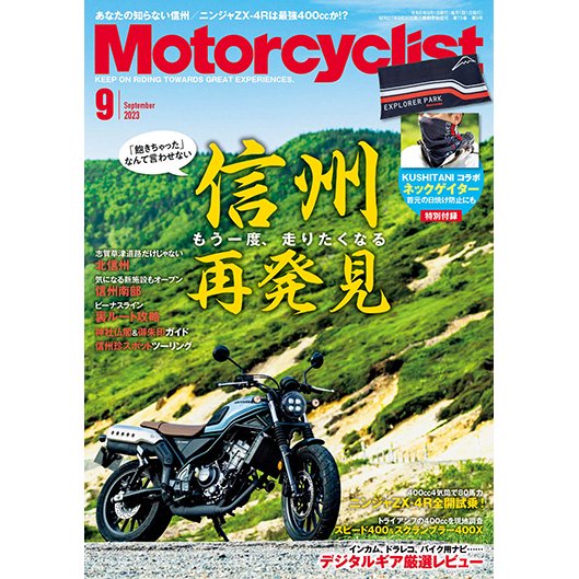 Motorcyclist 2023年９月号 - 八重洲出版オンラインショップ