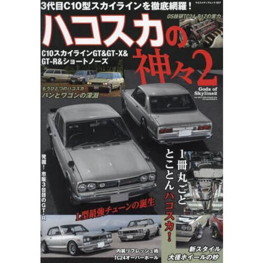 GTRスカイライン パンフレット 当時物 2冊 GTRスカイライン パンフレット 当時物 2冊
