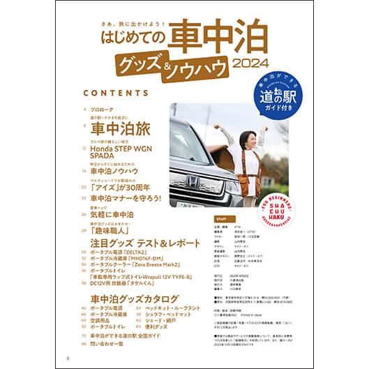 Amazon.co.jp: はじめての車中泊グッズ＆ノウハウ（ヤエス