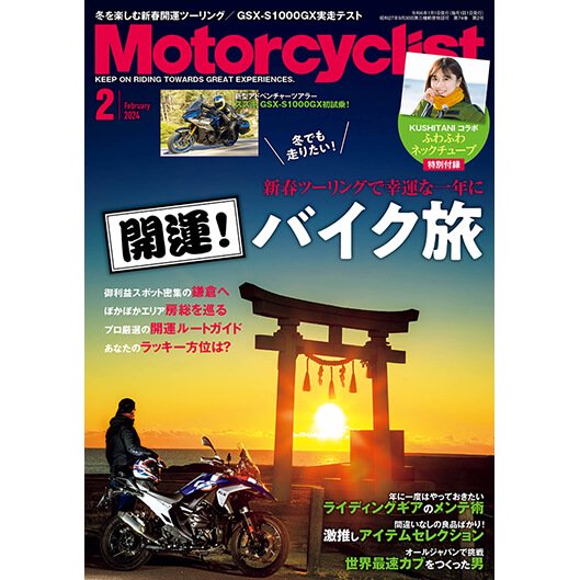 Motorcyclist 2024年２月号 - 八重洲出版オンラインショップ
