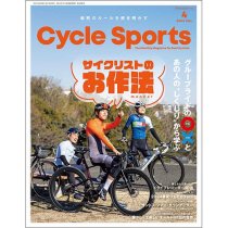 Cycle Sports 2024年４月号