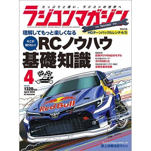 ラジコンマガジン2024年4月号 - 八重洲出版オンラインショップ