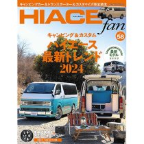 HIACE fan vol.58