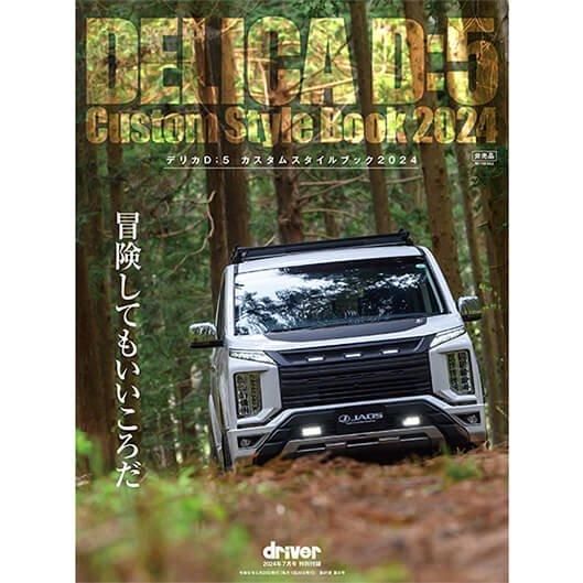 ドライバー誌1068冊 driver（ドライバー）のバックナンバー | 雑誌/電子書籍/定期