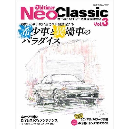 Old-timer ネオクラシック vol.3 - 八重洲出版オンラインショップ Old-timer ネオクラシック vol.3 - 八重洲出版オンラインショップ