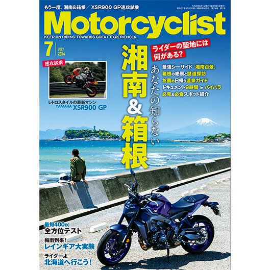 Motorcyclist 2024年７月号 - 八重洲出版オンラインショップ