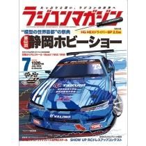 ラジコンマガジン・ラジコンワールド　計21冊 ラジコンマガジン・ラジコンワールド 計21冊 ラジコンマガジン