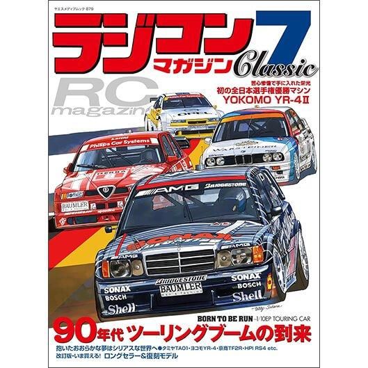 ラジコンマガジン Classic7 - 八重洲出版オンラインショップ
