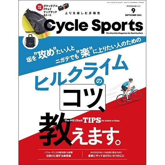 旅とサイクリスト Cycle Sports 2024年9月号 - 八重洲出版オンラインショップ