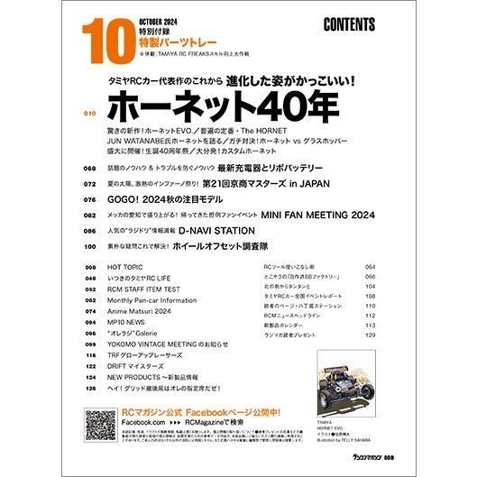 ラジコンマガジン2024年10月号 - 八重洲出版オンラインショップ