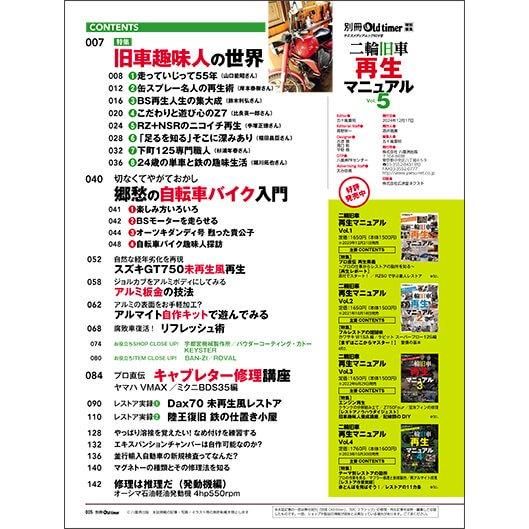 二輪旧車再生マニュアル Vol.5 - 八重洲出版オンラインショップ