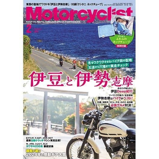 Motorcyclist 2025年2月号 - 八重洲出版オンラインショップ Motorcyclist 2025年2月号 - 八重洲出版オンラインショップ
