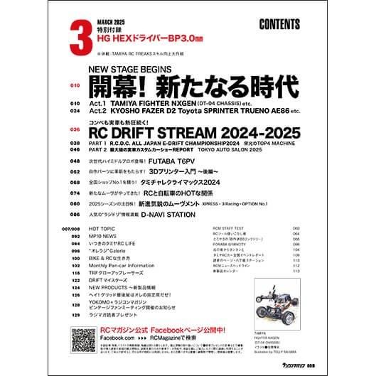 ラジコンマガジン　全３冊 ラジコンマガジン 2025年 3月号 | RCmagazine編集部 |本 | 通販