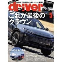 driver - 八重洲出版オンラインショップ driver - 八重洲出版オンラインショップ