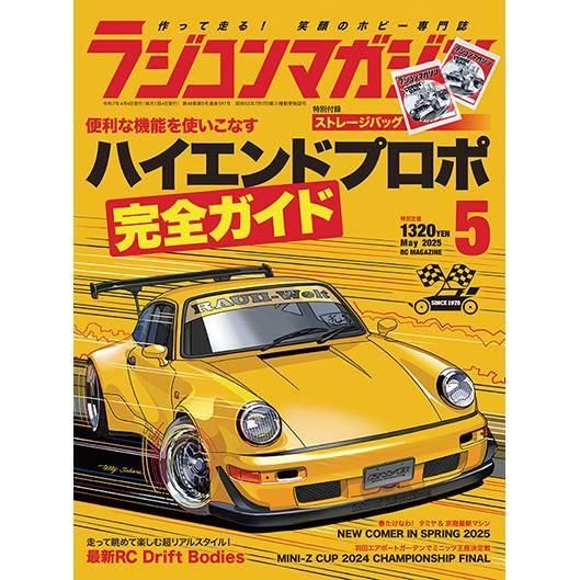 ラジコンマガジン　希少付録沢山！　2015～2020 ラジコンマガジン2024年7月号 - 八重洲出版オンラインショップ