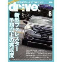 新しい季節 driver - 八重洲出版オンラインショップ 自動車一般