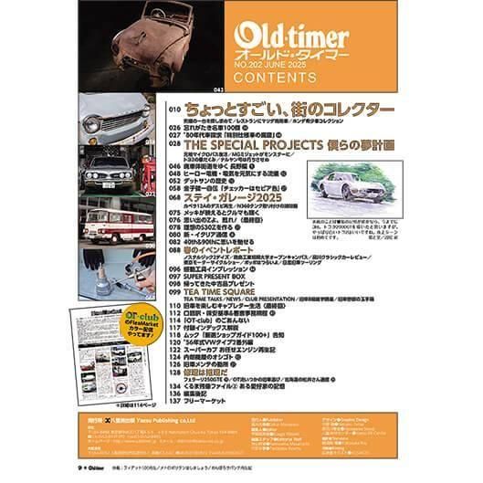 Old-timer No.202・2025年6月号 - 八重洲出版オンラインショップ