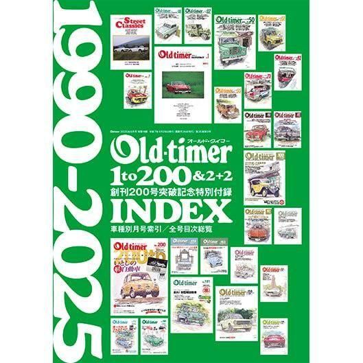 Old-timer No.202・2025年6月号 - 八重洲出版オンラインショップ
