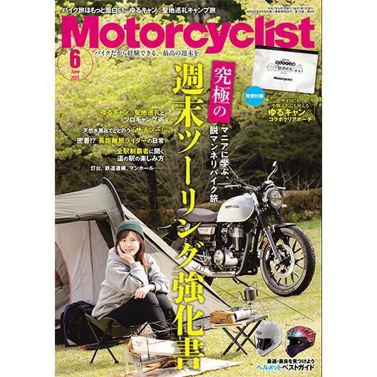 Motorcyclist 2025年6月号 - 八重洲出版オンラインショップ