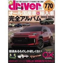 車雑誌「driver」〜32冊 ドライバー 2023年8月号 | 八重洲出版 公式サイト