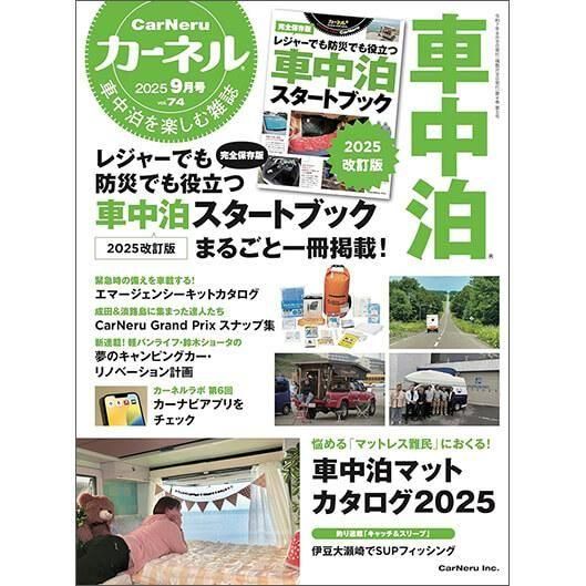2024年5月から放置したカルピス カーネル 2025年9月号 vol.74 - 八重洲出版オンラインショップ