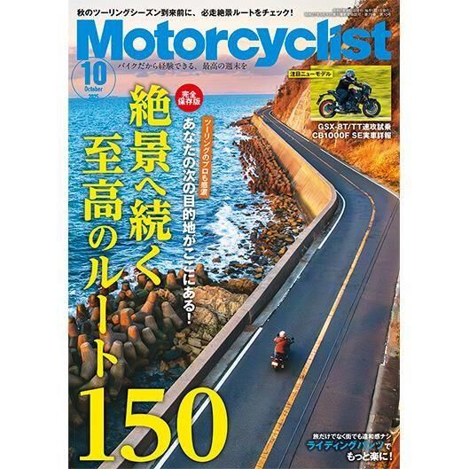 東海銀行 絵入マッチ 54個 Motorcyclist 2025年10月号 - 八重洲出版オンラインショップ