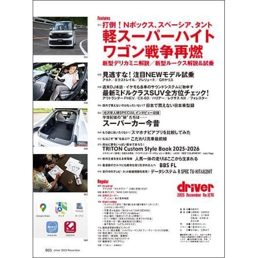 ドライバー誌1068冊 ドライバー誌1068冊 Amazon.co.jp: driver(ドライバー) 2023年 9
