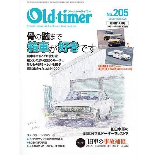 Old-timer No.205・2025年12月号 - 八重洲出版オンラインショップ
