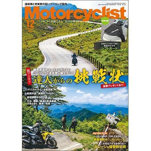 Motorcyclist 2025年12月号 - 八重洲出版オンラインショップ