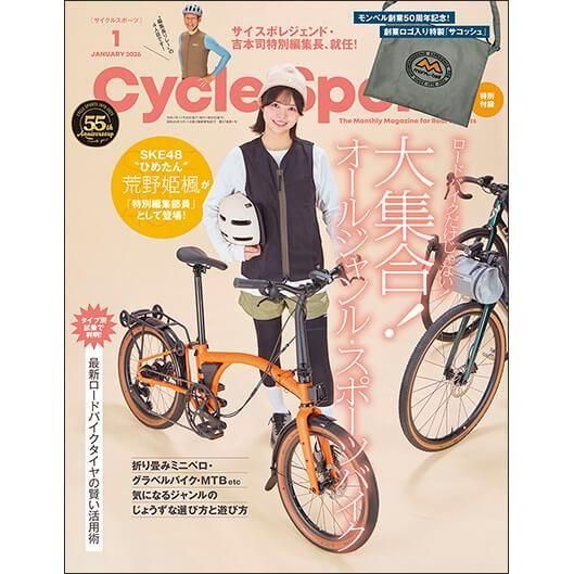 Cycle Sports 2026年1月号 - 八重洲出版オンラインショップ