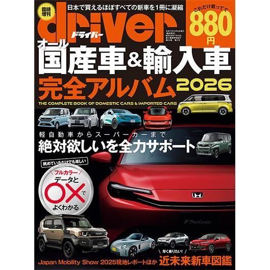 Back to the Future 完全大図鑑 【限定輸入版】 オール国産車＆輸入車完全アルバム2026 - 八重洲出版オンラインショップ