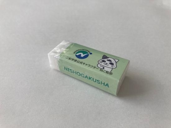 消しゴム 消しゴム3種セット - 二松学舎公式グッズショップ