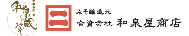 合資会社 和泉屋商店 - みそ醸造元 和泉蔵みそ