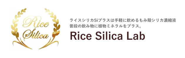 Rice Silica Lab  ライスシリカラボ
