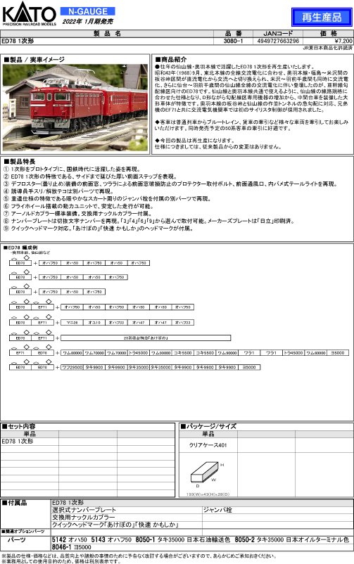 3080-1 ED78 1次形 - Nゲージ専門 鉄道模型レイルモカ