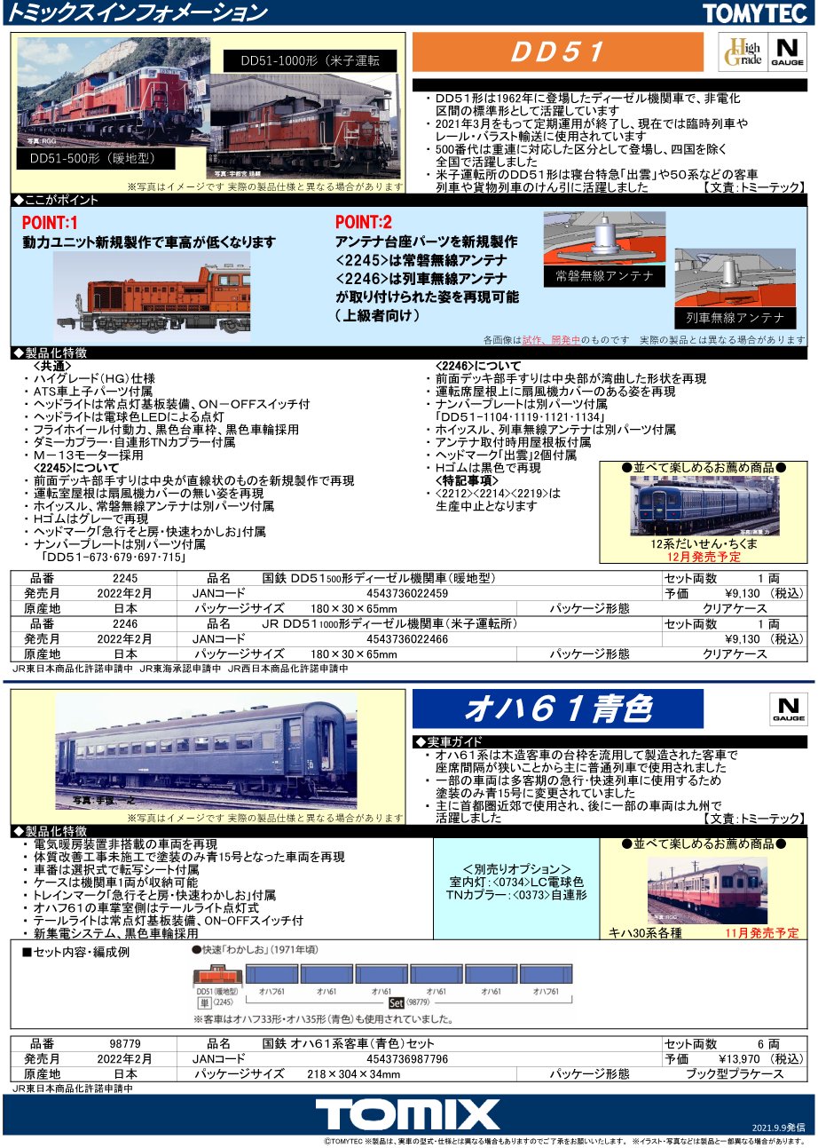 98779 オハ61系客車（青色）セット（6両） - Nゲージ専門 鉄道模型