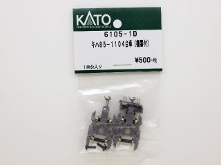 6105-1D　キハ85-1104台車（機器付）