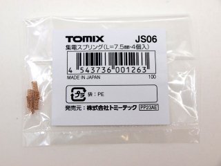 JS06　集電スプリング（L=7.5mm・4個入）