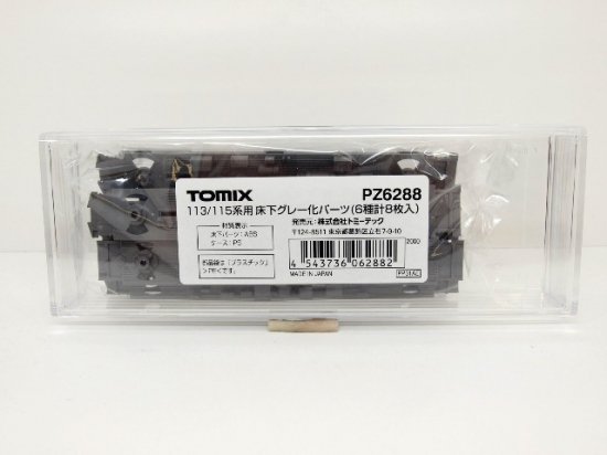 PZ6288　113/115系床下グレー化パーツセット（6種計8枚入り） - Nゲージ専門　鉄道模型レイルモカ