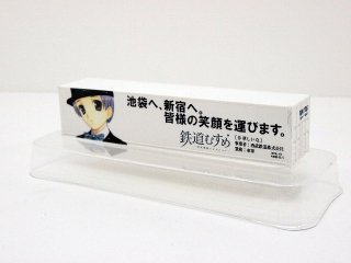 109　「井草しいな」西武鉄道/車掌　40ｆｔ冷蔵コンテナ