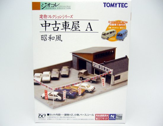 建コレ　中古車屋A（昭和風） - Nゲージ専門　鉄道模型レイルモカ