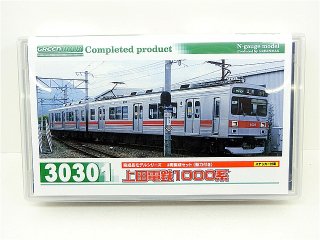 30301　上田電鉄1000系 2両編成セット（動力付）